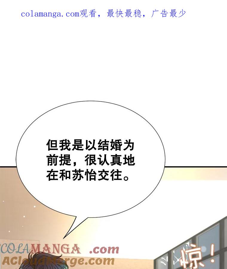 《难以拒绝的他》18.你们交往吧 第1页