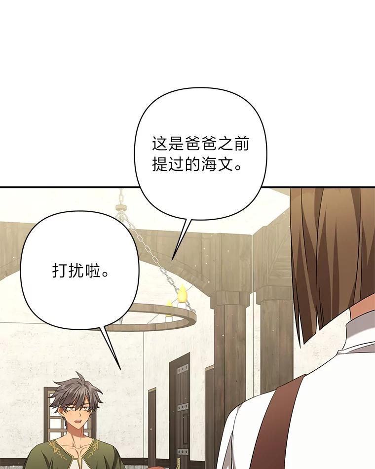 《为你的生命所献的时间》18.误会 第68页