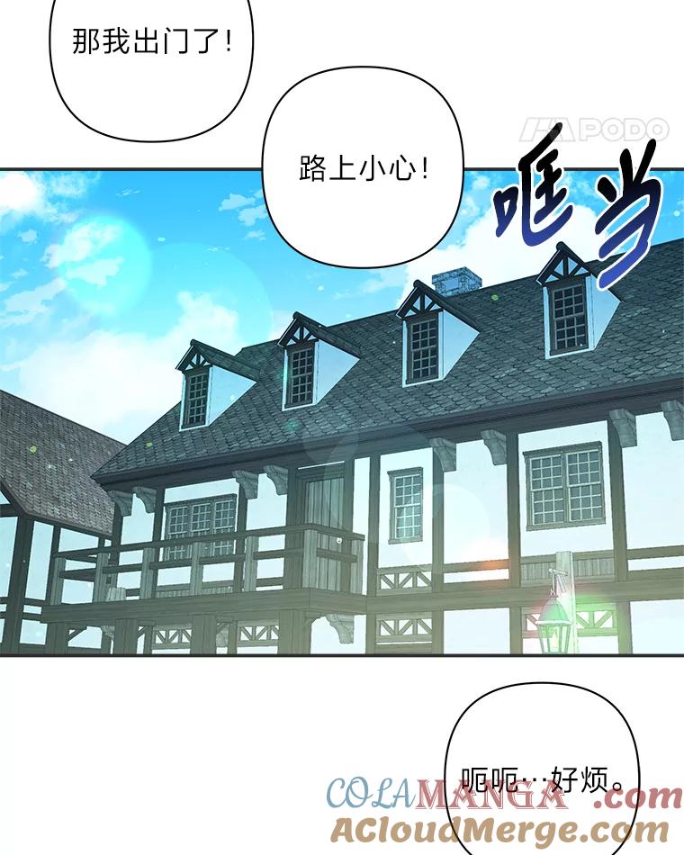 《为你的生命所献的时间》18.误会 第73页