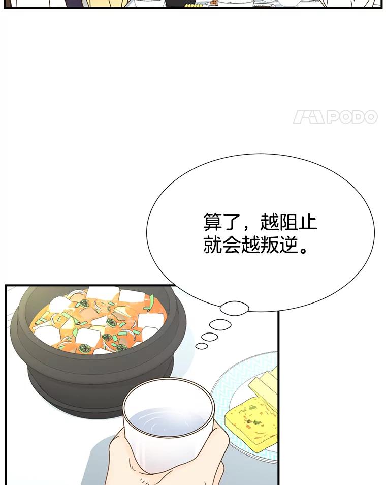 《难以拒绝的他》18.你们交往吧 第36页