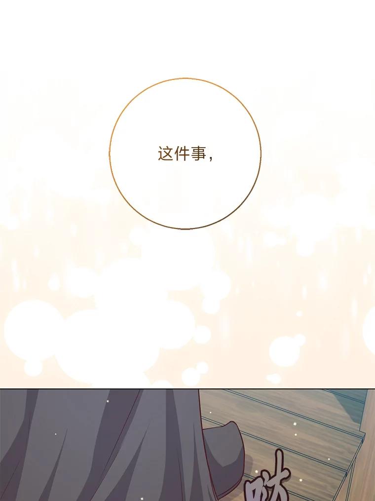《你喜欢妈妈还是爸爸？》18.被爱包围 第99页