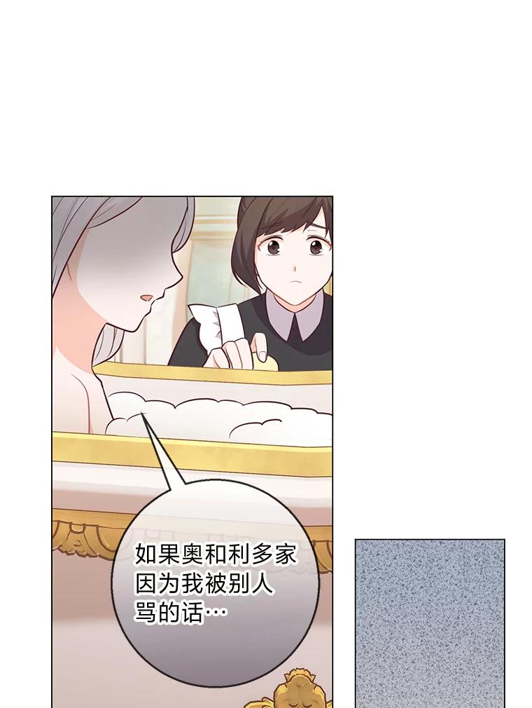 《你喜欢妈妈还是爸爸？》18.被爱包围 第59页