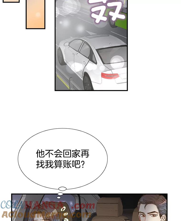 《难以拒绝的他》18.你们交往吧 第73页
