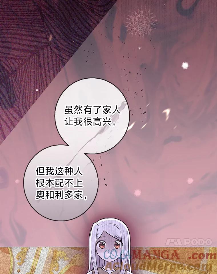 《你喜欢妈妈还是爸爸？》18.被爱包围 第57页