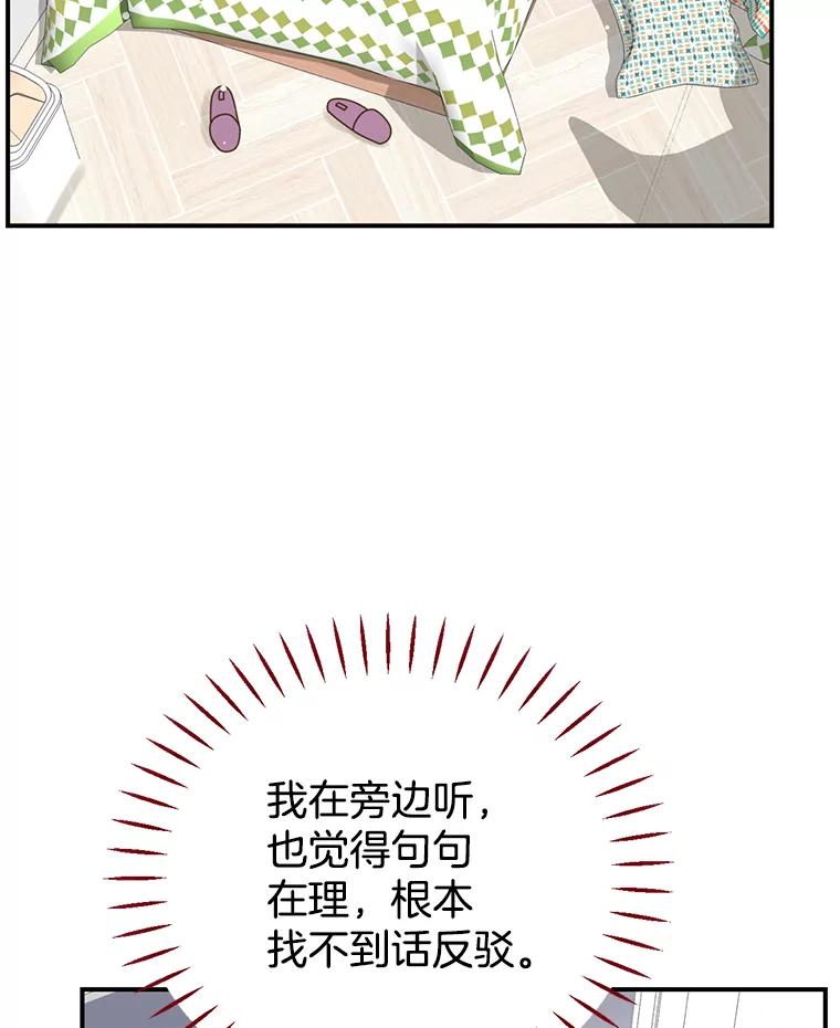 《难以拒绝的他》18.你们交往吧 第110页