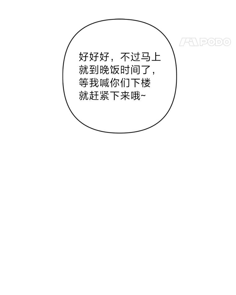 《为你的生命所献的时间》18.误会 第100页
