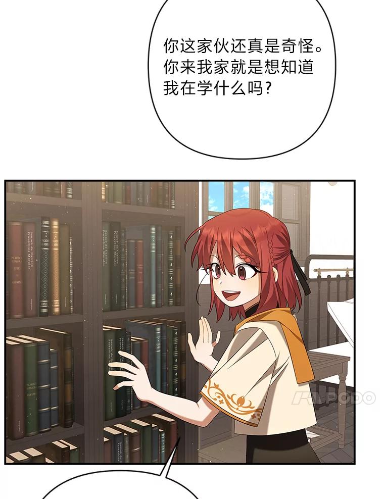 《为你的生命所献的时间》18.误会 第79页