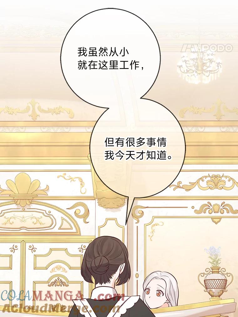《你喜欢妈妈还是爸爸？》18.被爱包围 第61页