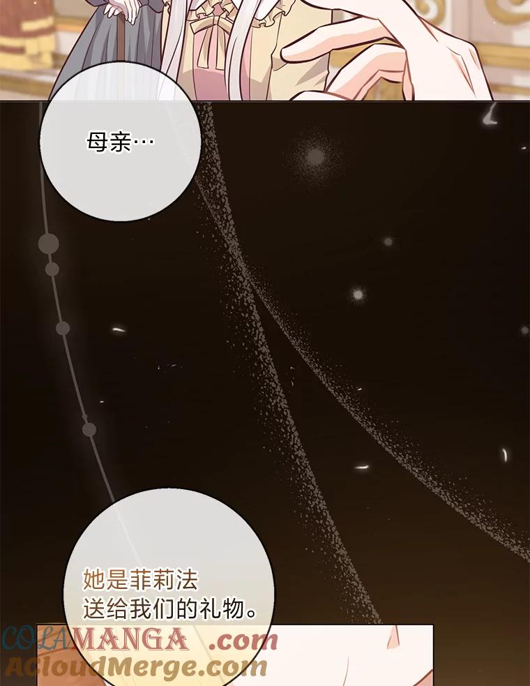 《你喜欢妈妈还是爸爸？》18.被爱包围 第81页