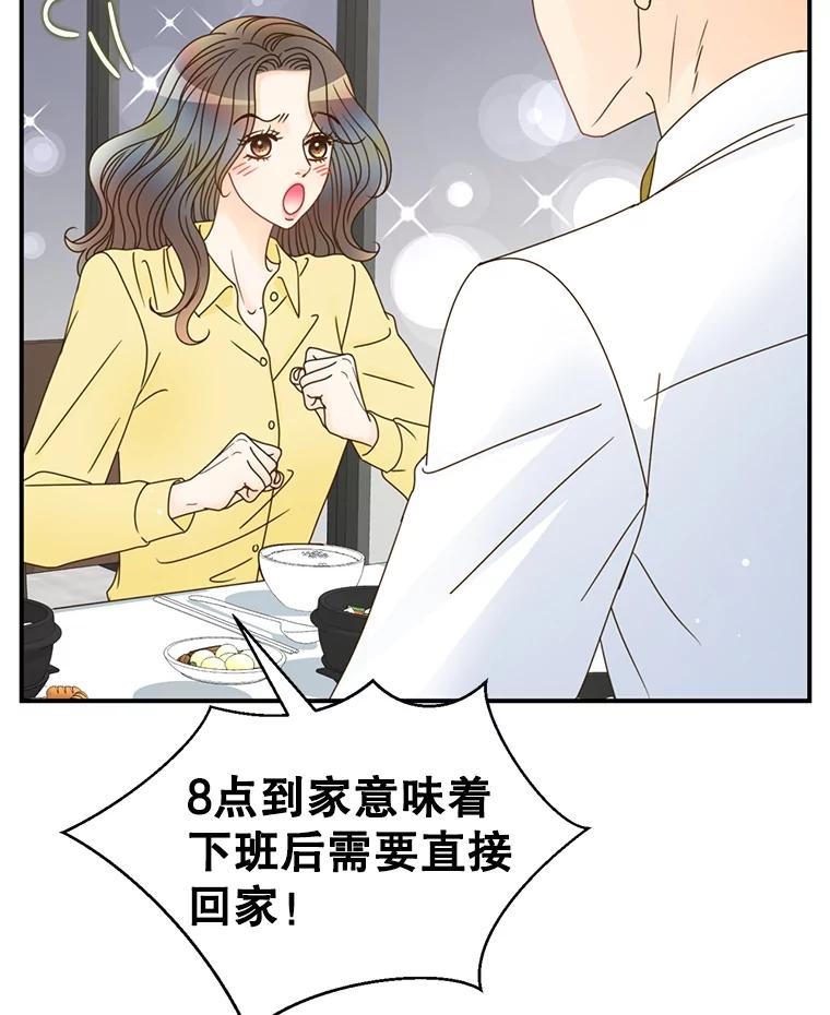 《难以拒绝的他》18.你们交往吧 第51页