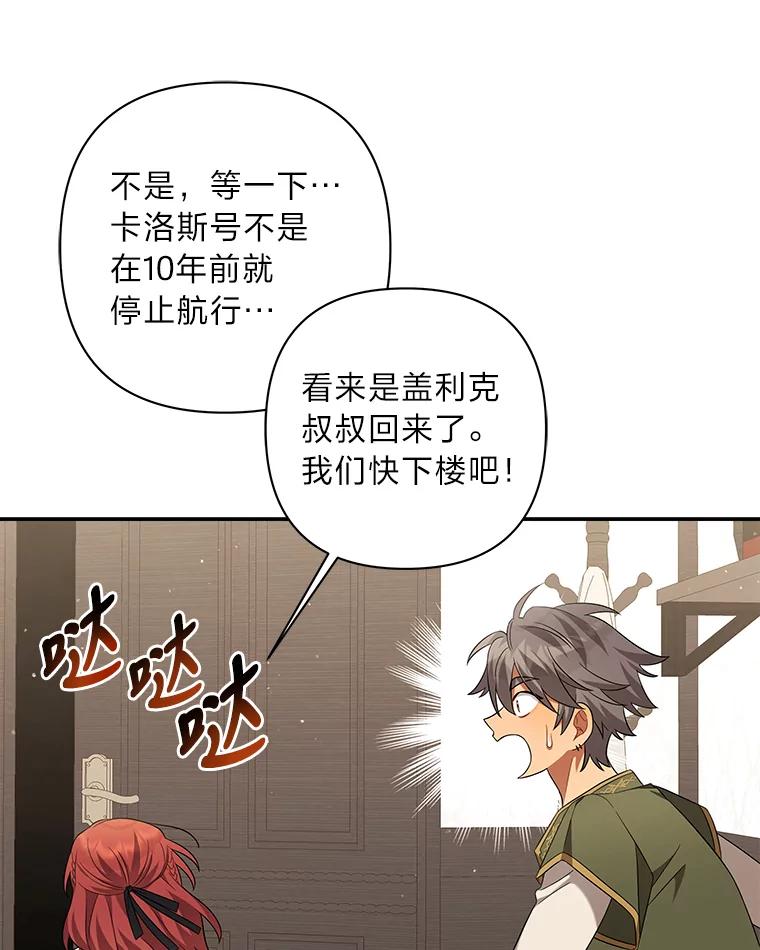 《为你的生命所献的时间》18.误会 第108页