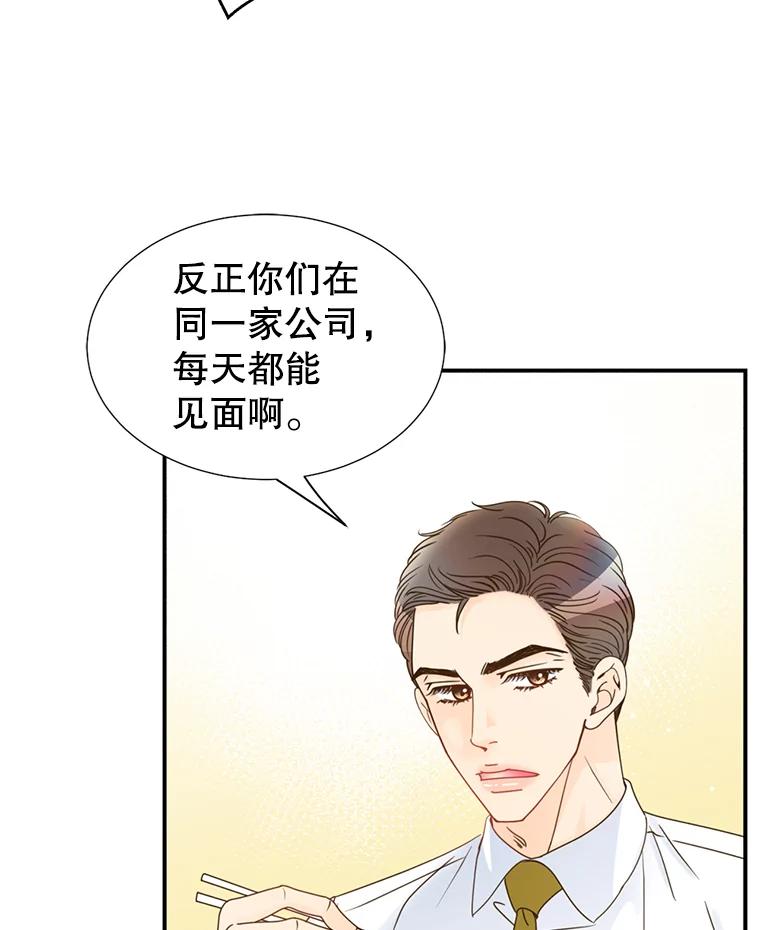 《难以拒绝的他》18.你们交往吧 第52页
