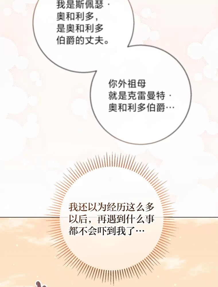 《你喜欢妈妈还是爸爸？》18.被爱包围 第22页