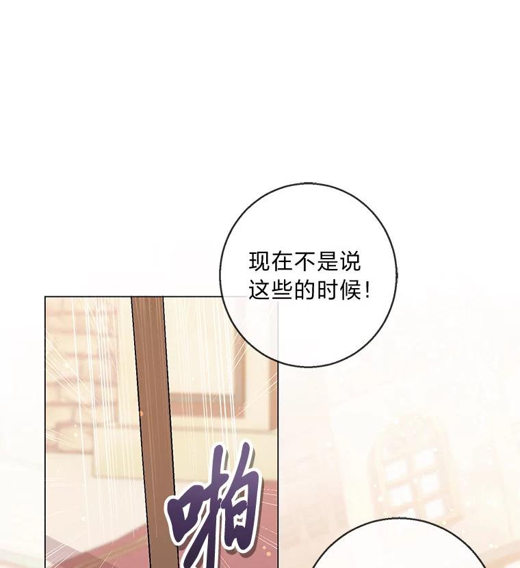 《你喜欢妈妈还是爸爸？》18.被爱包围 第28页