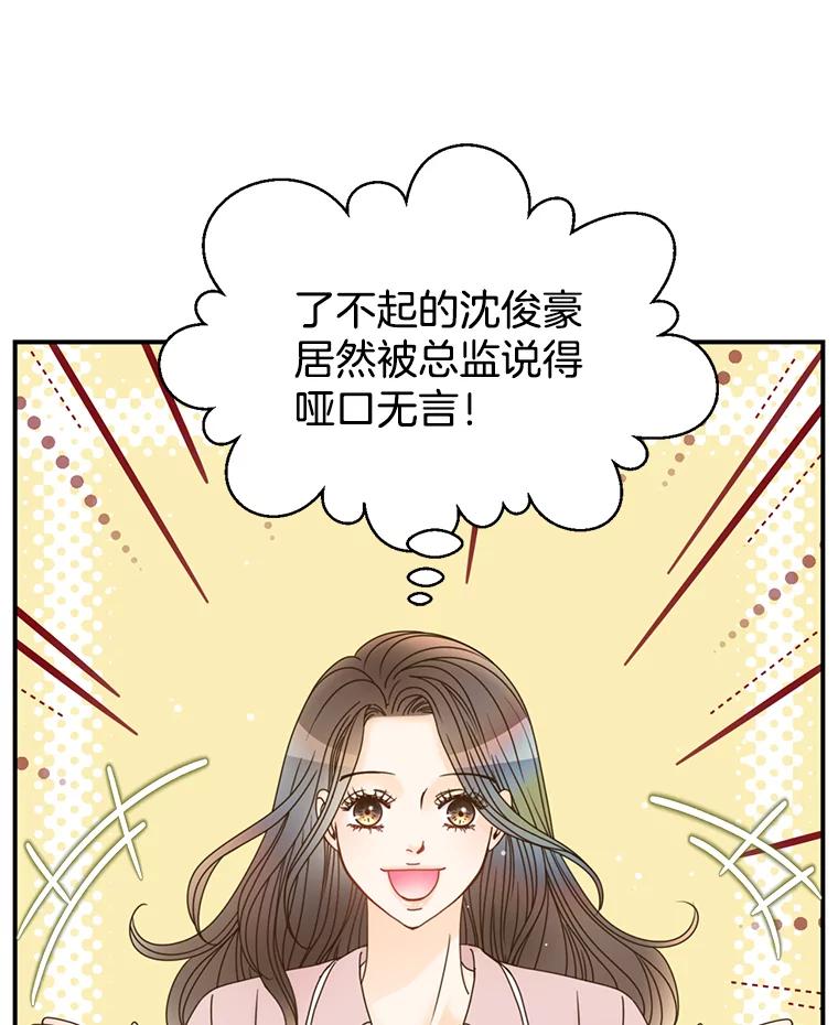《难以拒绝的他》18.你们交往吧 第106页