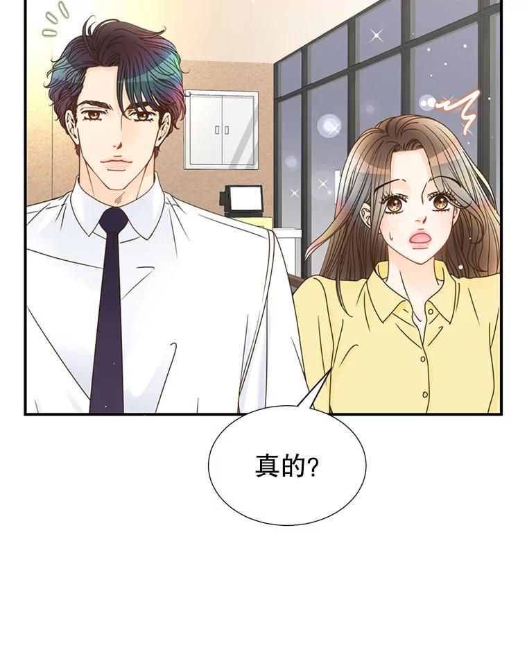 《难以拒绝的他》18.你们交往吧 第40页
