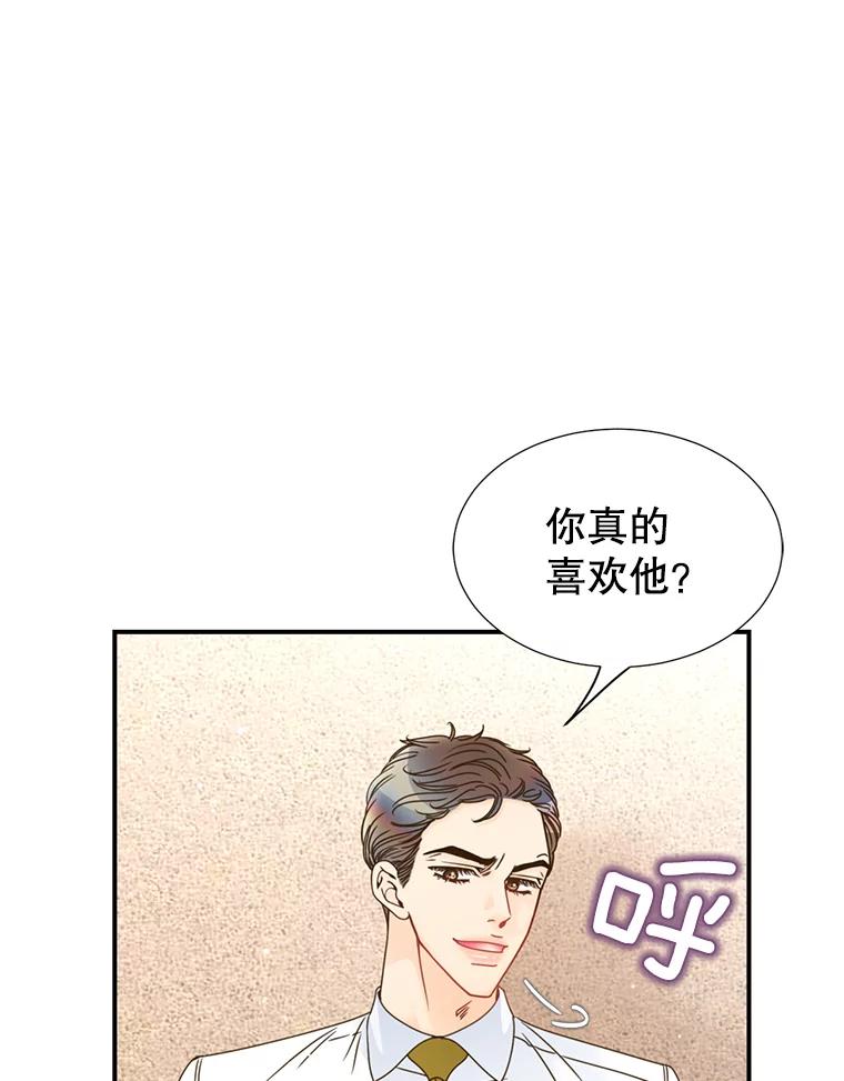 《难以拒绝的他》18.你们交往吧 第11页