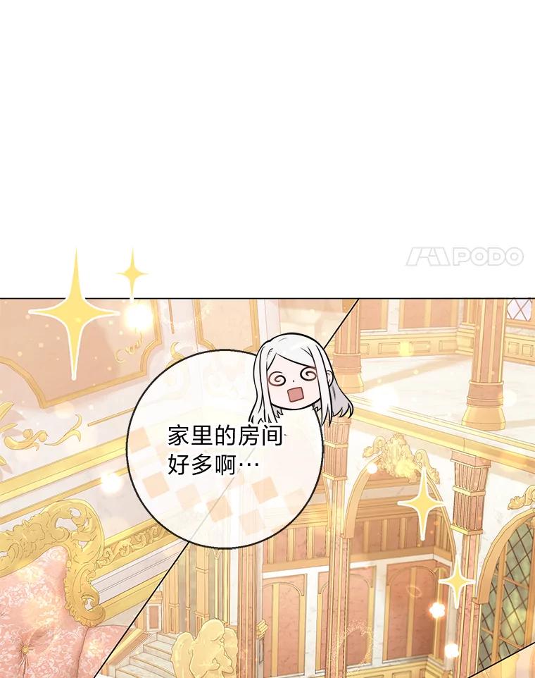 《你喜欢妈妈还是爸爸？》18.被爱包围 第44页