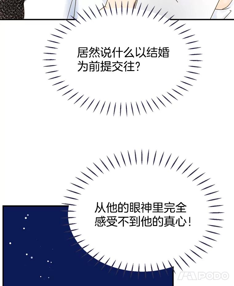《难以拒绝的他》18.你们交往吧 第91页