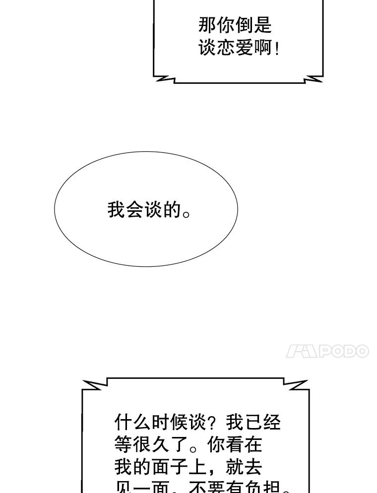 《难以拒绝的他》18.你们交往吧 第122页