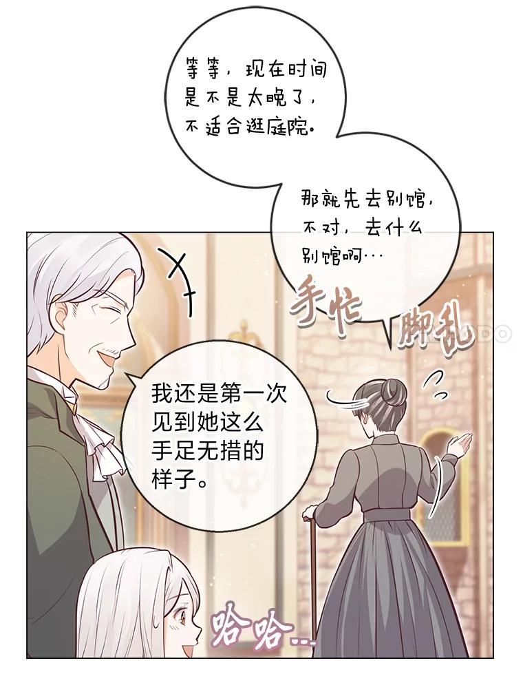 《你喜欢妈妈还是爸爸？》18.被爱包围 第31页