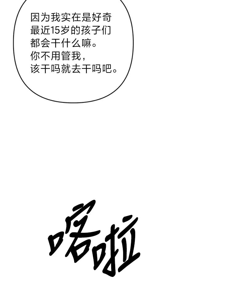 《为你的生命所献的时间》18.误会 第80页