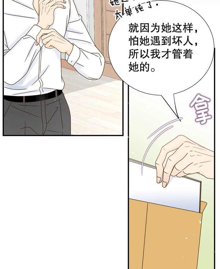 《难以拒绝的他》18.你们交往吧 第87页