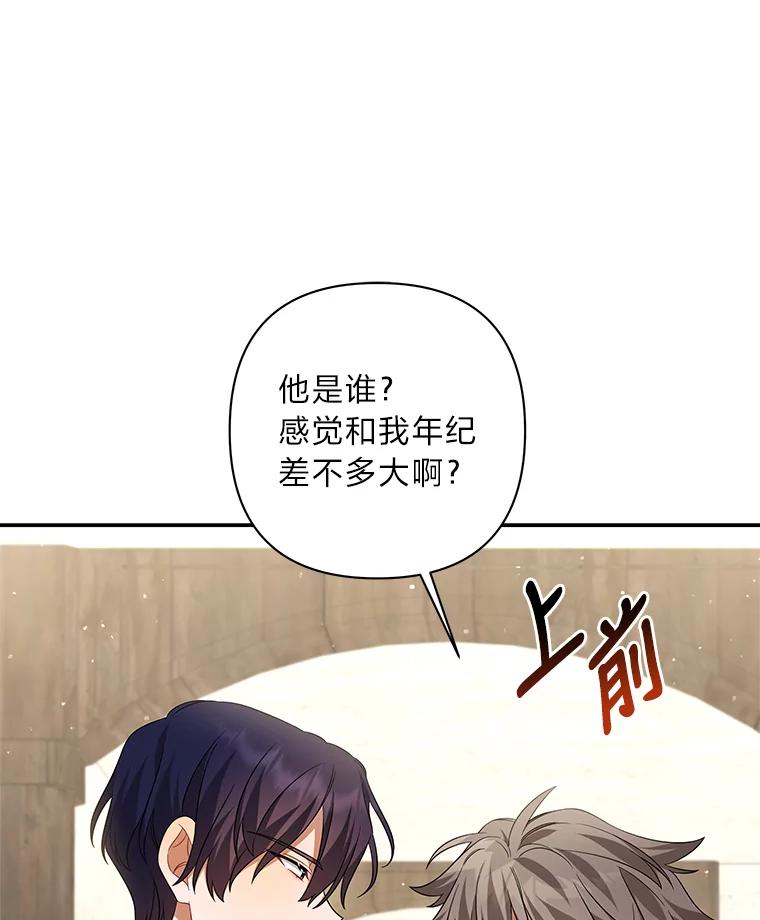《为你的生命所献的时间》18.误会 第116页