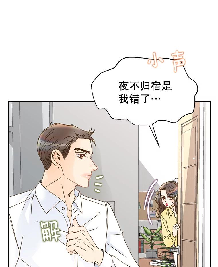 《难以拒绝的他》18.你们交往吧 第84页
