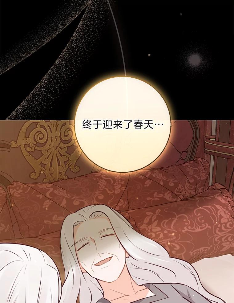 《你喜欢妈妈还是爸爸？》18.被爱包围 第75页