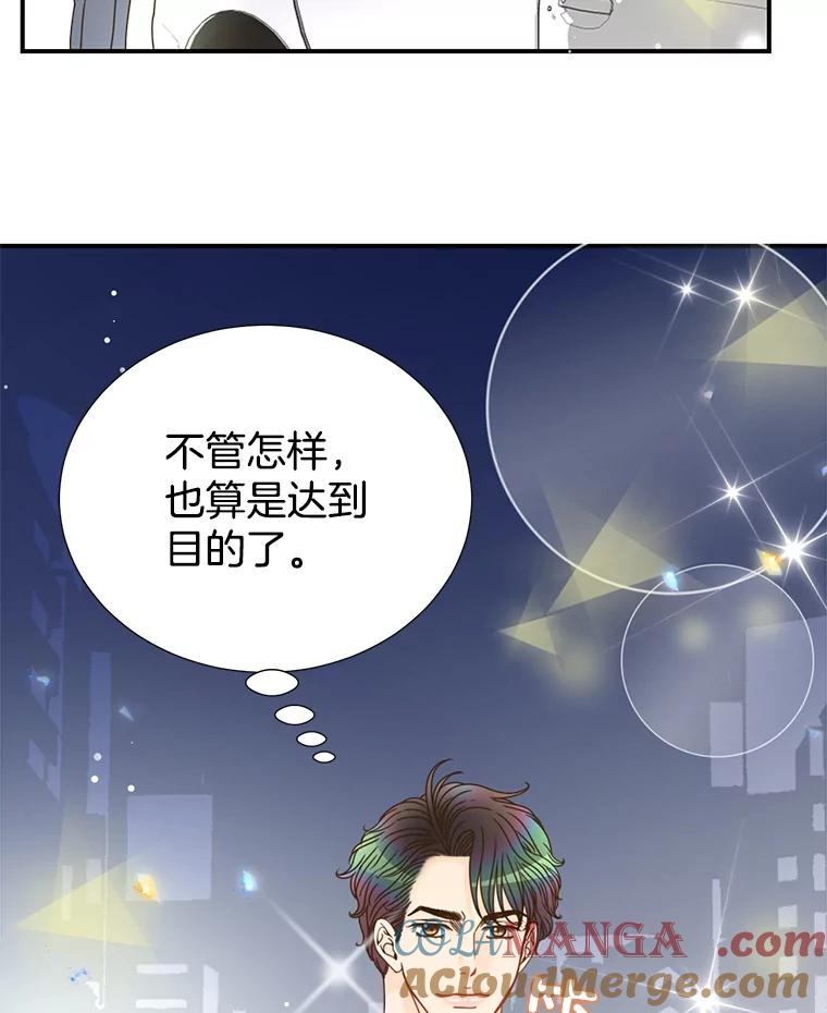 《难以拒绝的他》18.你们交往吧 第69页