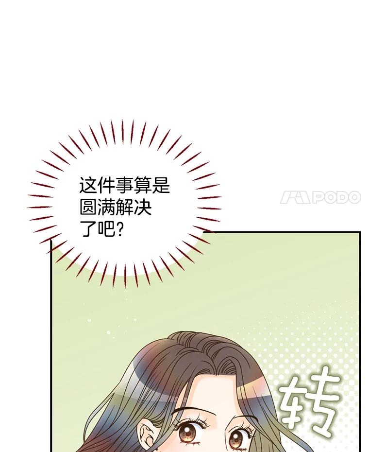 《难以拒绝的他》18.你们交往吧 第102页
