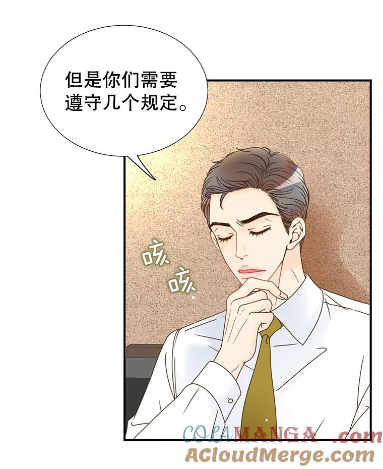 《难以拒绝的他》18.你们交往吧 第41页