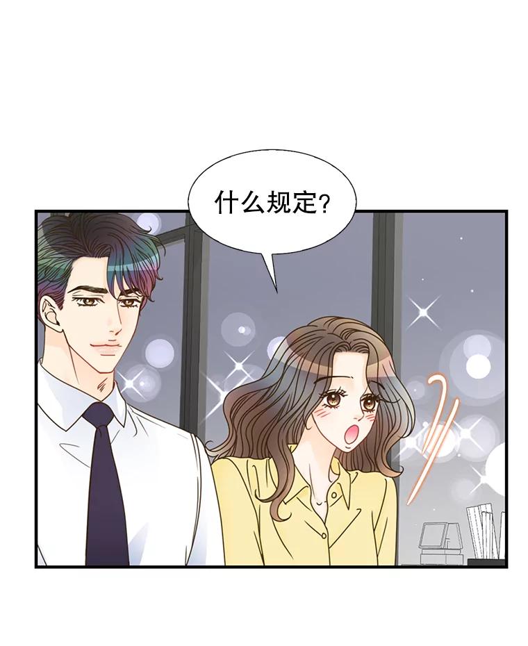 《难以拒绝的他》18.你们交往吧 第42页