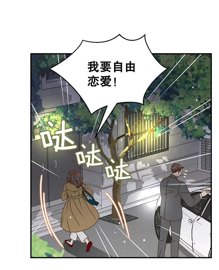 《难以拒绝的他》18.你们交往吧 第76页