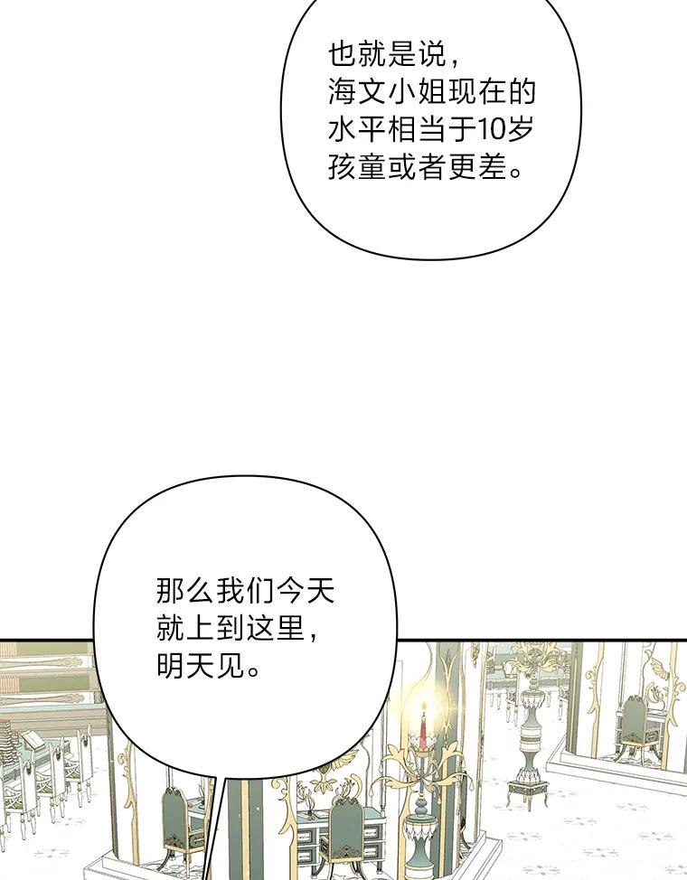 《为你的生命所献的时间》18.误会 第7页