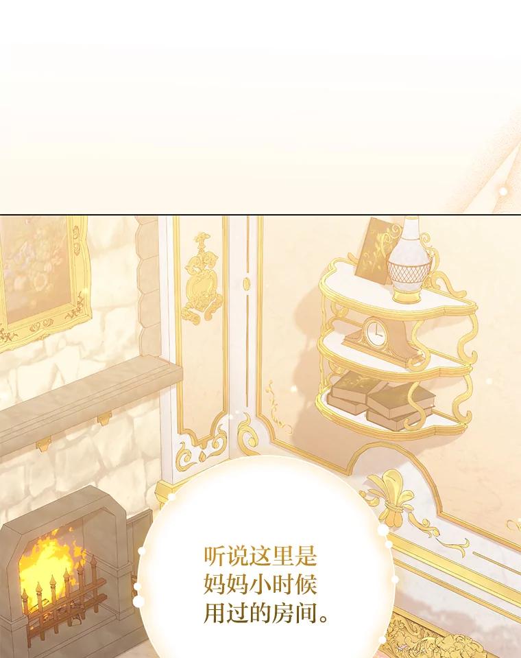 《你喜欢妈妈还是爸爸？》18.被爱包围 第86页