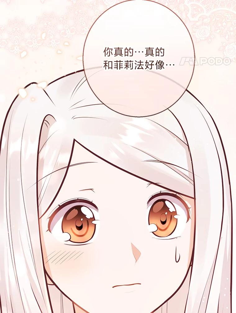 《你喜欢妈妈还是爸爸？》18.被爱包围 第4页
