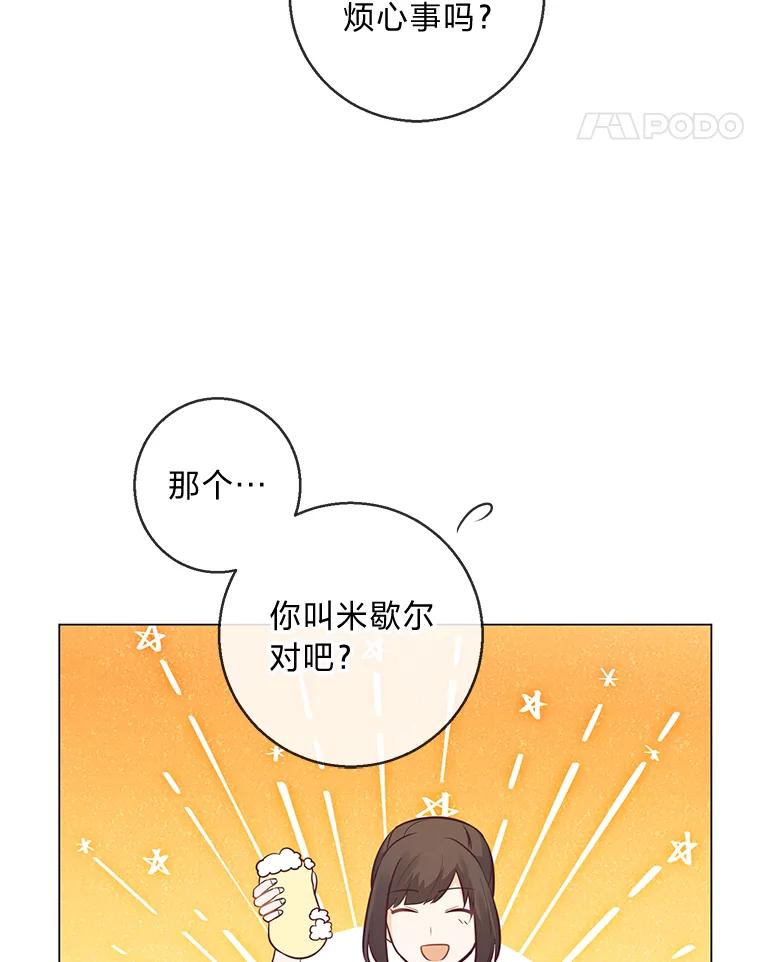 《你喜欢妈妈还是爸爸？》18.被爱包围 第51页