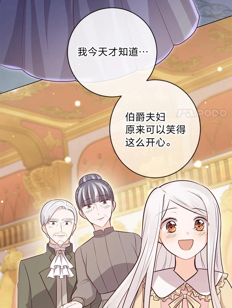 《你喜欢妈妈还是爸爸？》18.被爱包围 第64页