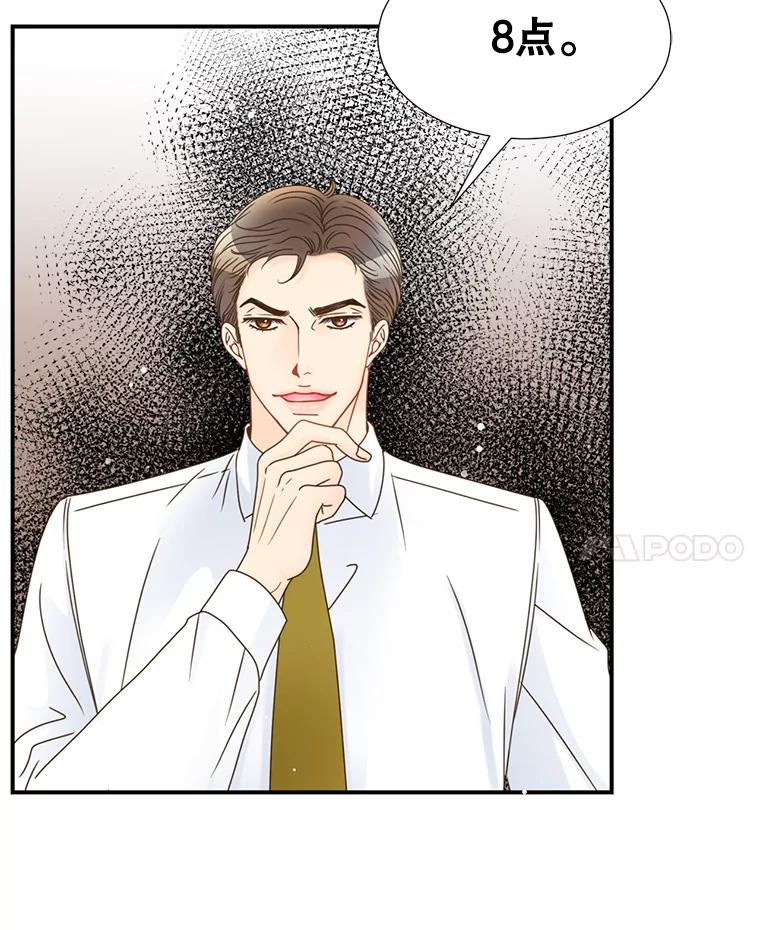 《难以拒绝的他》18.你们交往吧 第46页