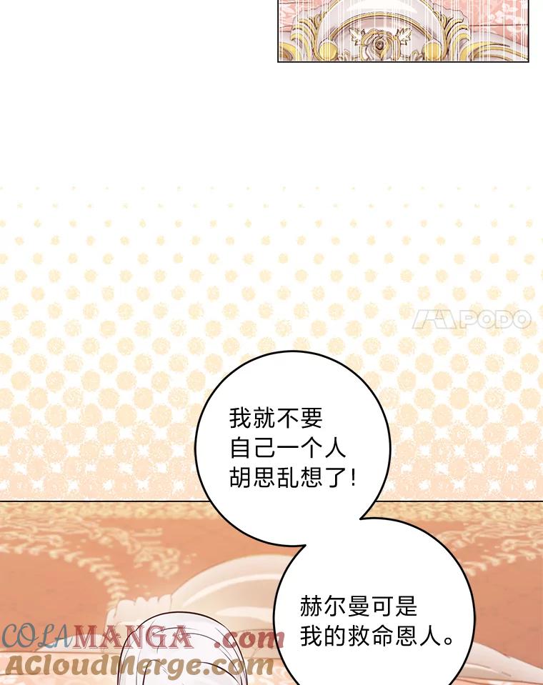 《你喜欢妈妈还是爸爸？》18.被爱包围 第97页
