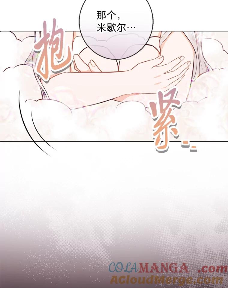 《你喜欢妈妈还是爸爸？》18.被爱包围 第53页