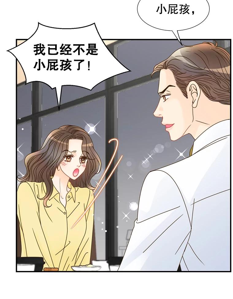 《难以拒绝的他》18.你们交往吧 第10页