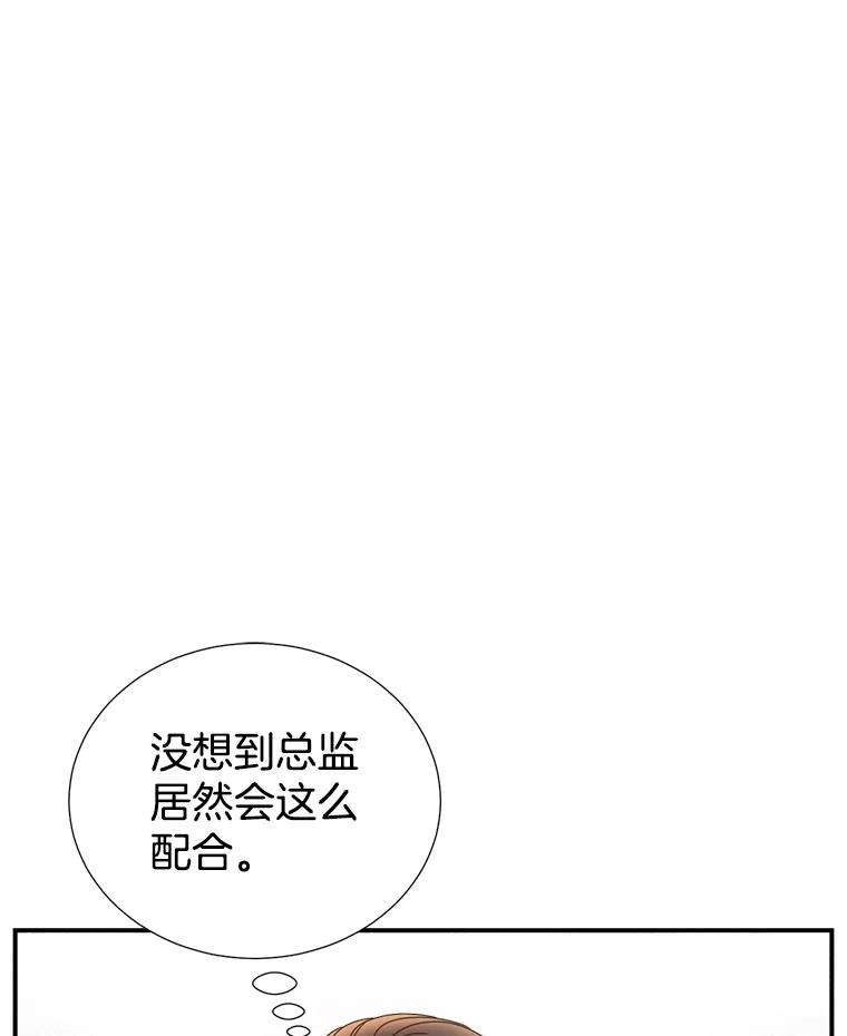 《难以拒绝的他》18.你们交往吧 第104页