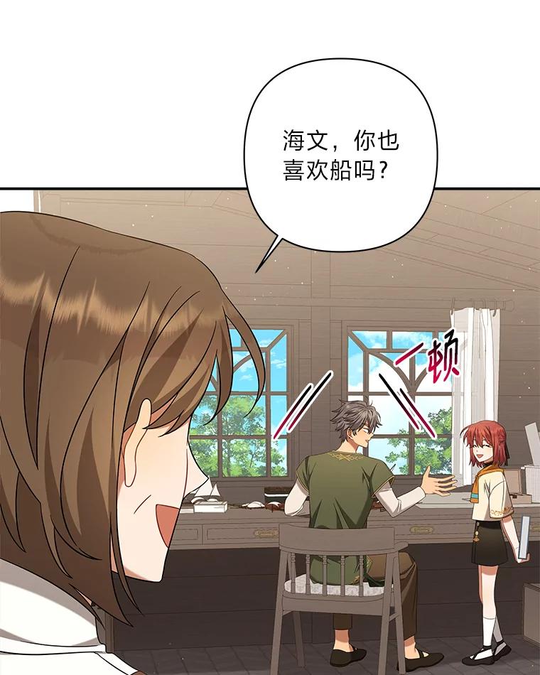 《为你的生命所献的时间》18.误会 第95页