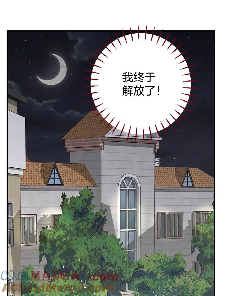 《难以拒绝的他》18.你们交往吧 第113页