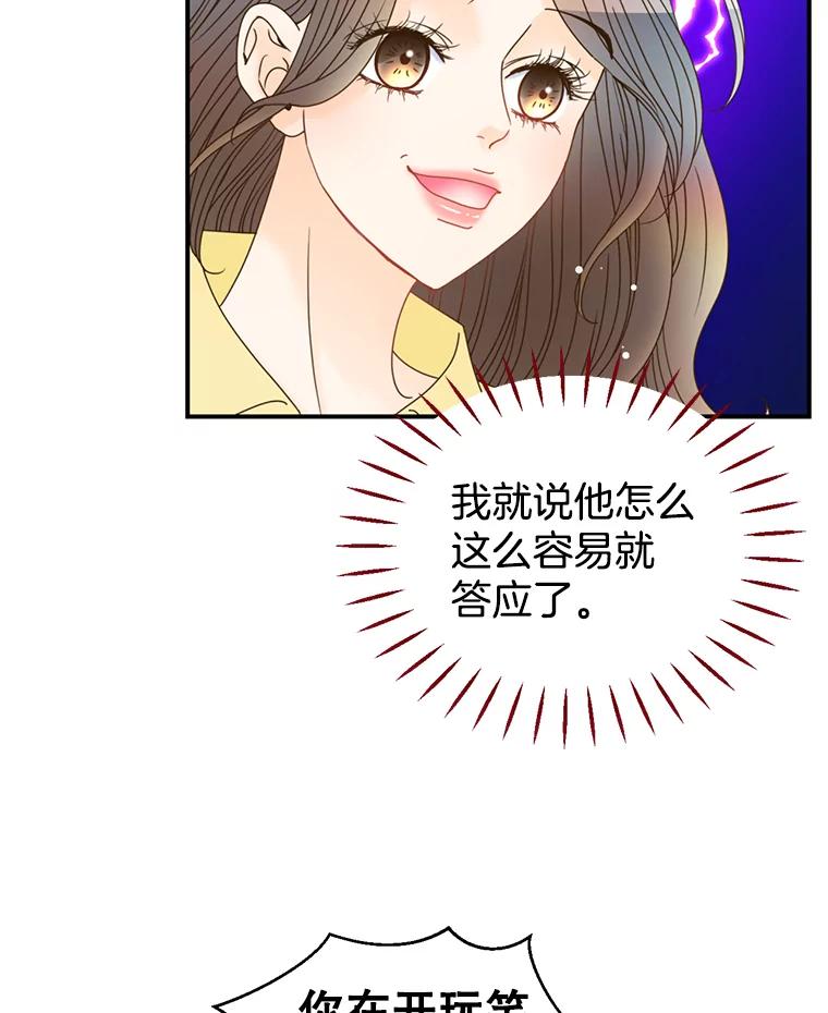 《难以拒绝的他》18.你们交往吧 第48页