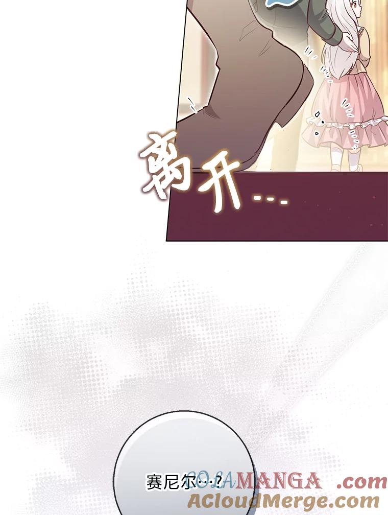 《你喜欢妈妈还是爸爸？》18.被爱包围 第33页