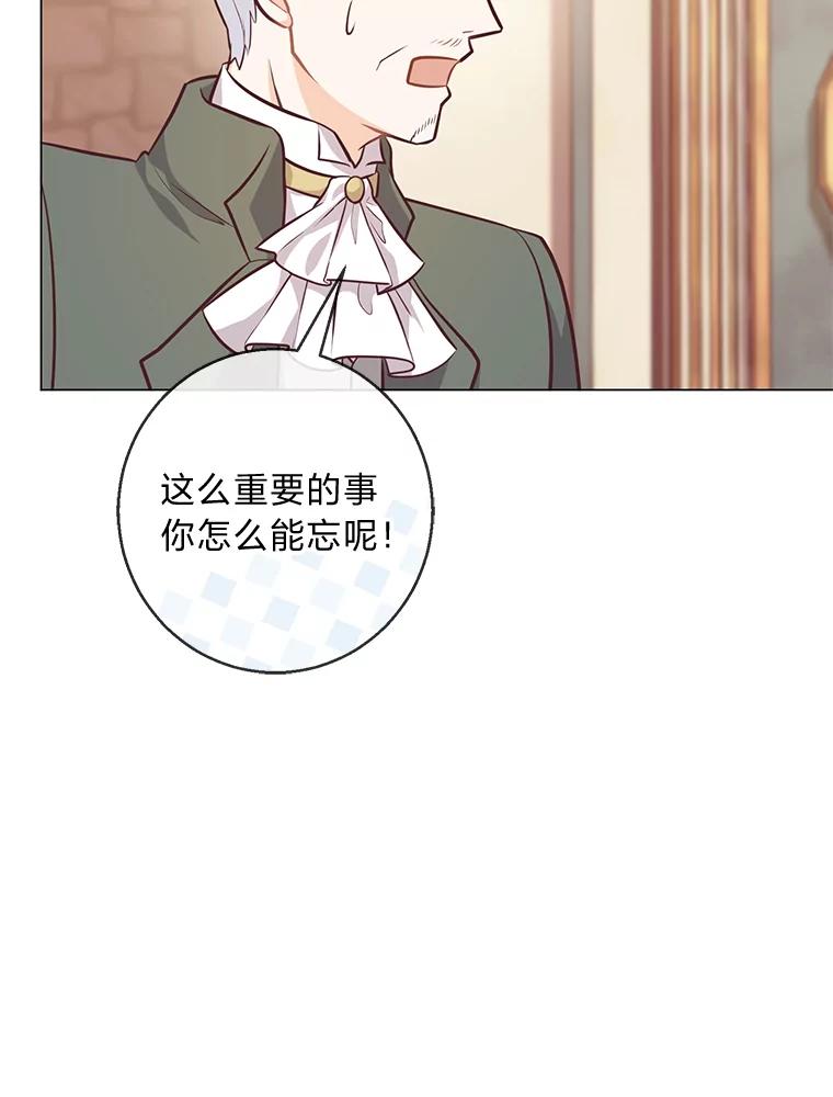 《你喜欢妈妈还是爸爸？》18.被爱包围 第16页